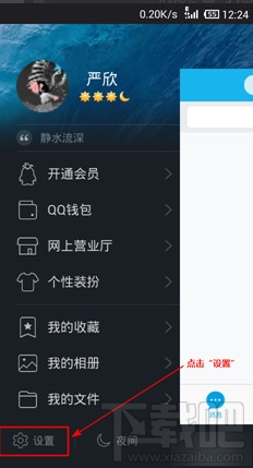 手機qq怎么關閉生日提醒 手機qq怎么關心老友問候