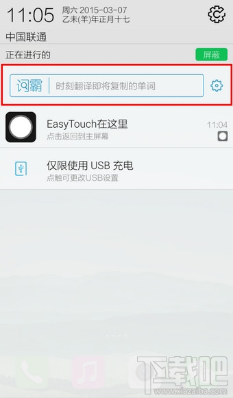 金山詞霸手機(jī)版通知欄查詞怎么關(guān)閉