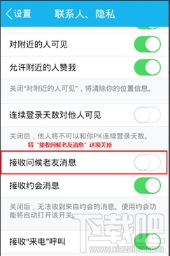 手機qq怎么關閉生日提醒 手機qq怎么關心老友問候