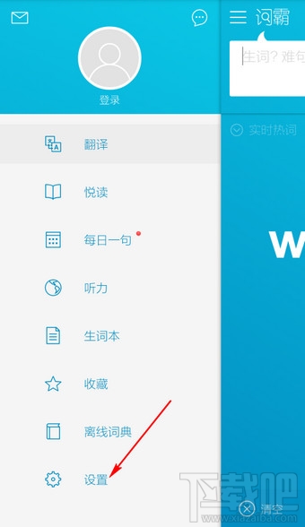 金山詞霸手機(jī)版通知欄查詞怎么關(guān)閉