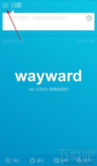 金山詞霸手機(jī)版通知欄查詞怎么關(guān)閉