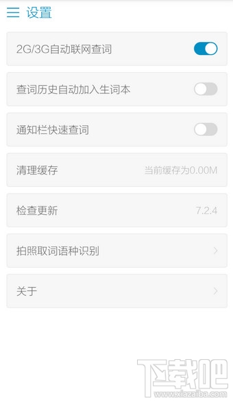 金山詞霸手機(jī)版通知欄查詞怎么關(guān)閉