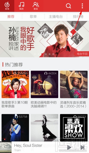 手機(jī)網(wǎng)易云音樂怎么聽歌識曲