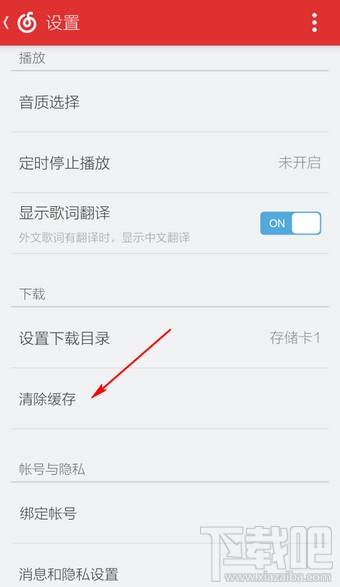 手機網易云音樂緩存歌曲在哪里 網易云音樂緩存怎么清理