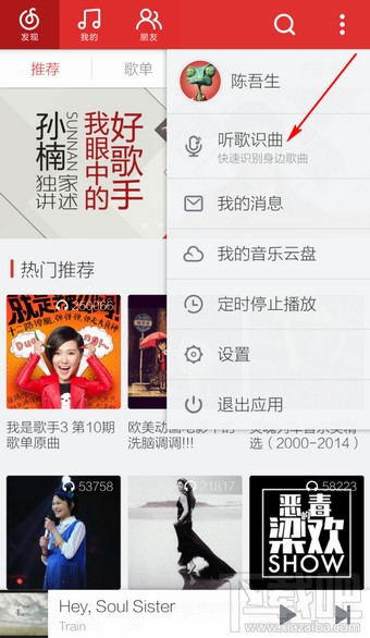 手機(jī)網(wǎng)易云音樂怎么聽歌識曲
