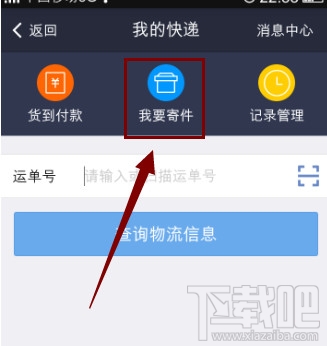支付寶怎么寄快遞 支付寶可以寄快遞嗎 支付寶寄快遞功能使用教程