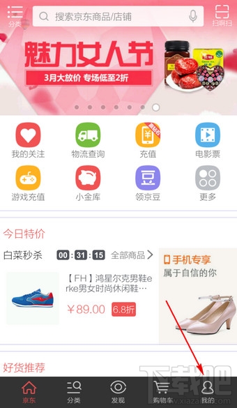 手機京東商城怎么看關注的商品