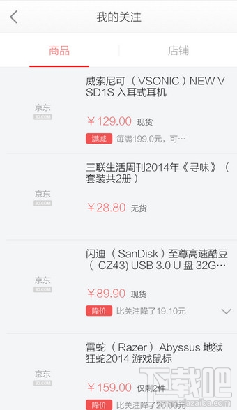 手機京東商城怎么看關注的商品