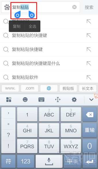 手機搜狗輸入法怎么復制粘貼？