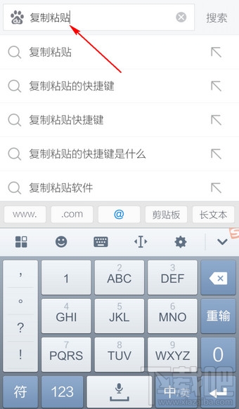 手機搜狗輸入法怎么復制粘貼？