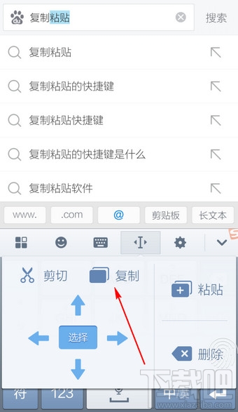 手機搜狗輸入法怎么復制粘貼？