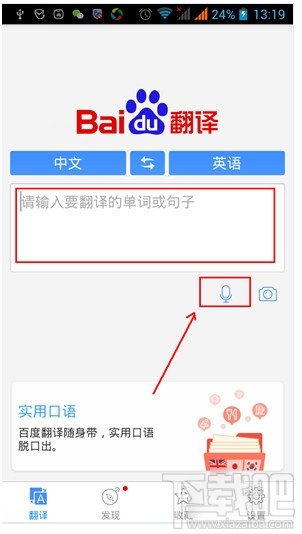 百度翻譯怎么用 百度翻譯使用教程