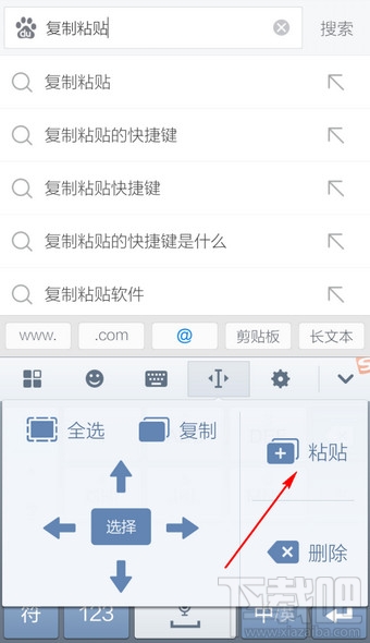 手機搜狗輸入法怎么復制粘貼？