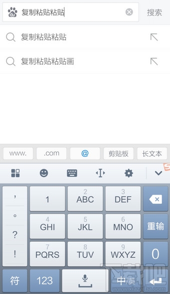手機搜狗輸入法怎么復制粘貼？