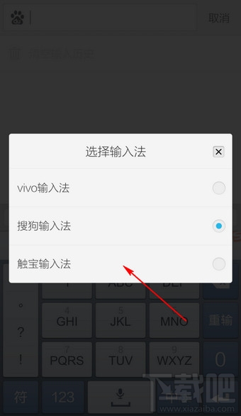 手機搜狗輸入法怎么切換其他輸入法