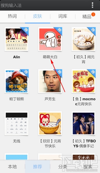 手機搜狗輸入法皮膚更換教程