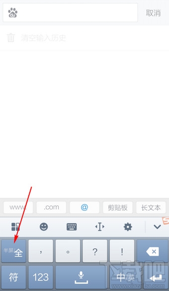 手機搜狗輸入法怎么設置手寫輸入模式