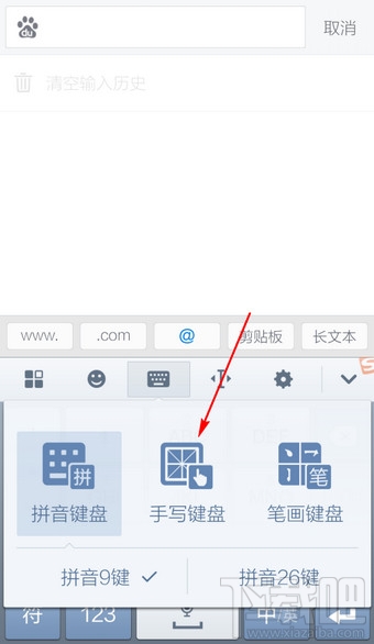 手機搜狗輸入法怎么設置手寫輸入模式