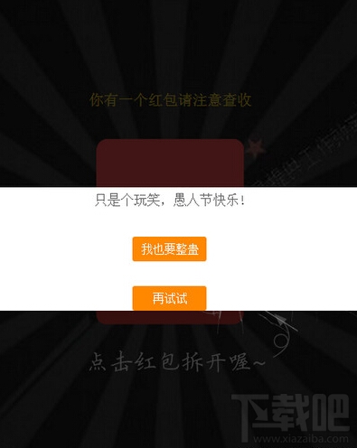 微信紅包整蠱在哪玩 微信紅包整蠱鏈接分享
