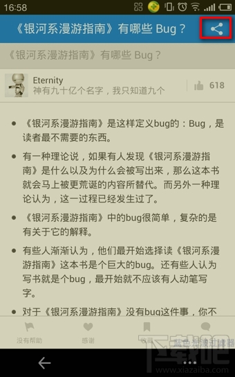 知乎上面的文章怎么分享到微信朋友圈？