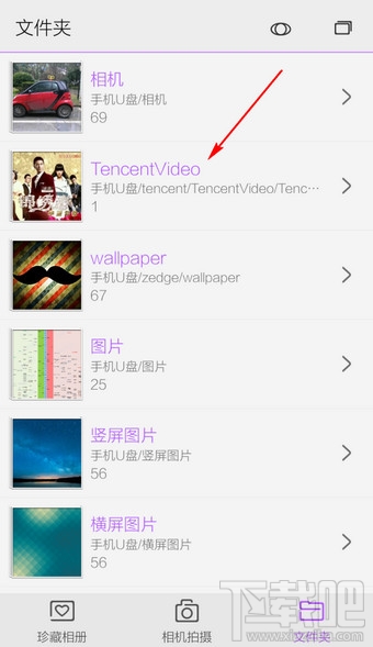 手機騰訊視頻截圖在哪個文件夾 手機騰訊視頻截圖文件路徑