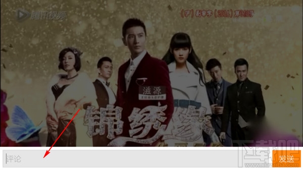 手機騰訊視頻怎么發送彈幕？