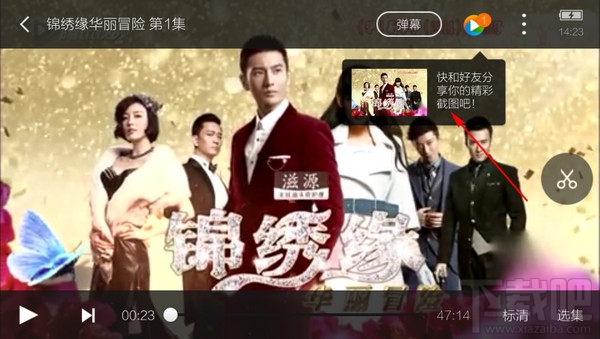 手機騰訊視頻怎么截圖 手機騰訊視頻截圖方法