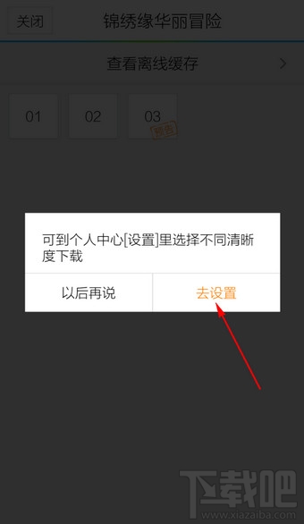 手機騰訊視頻怎么下載視頻？