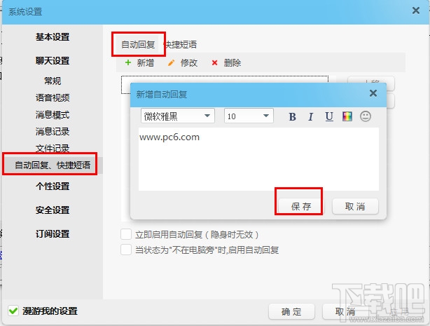 阿里旺旺怎么設置快捷回復 阿里旺旺快捷回復設置方法
