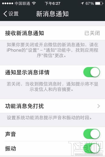 微信通知欄不顯示消息怎么回事 微信通知欄不顯示怎么解決