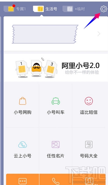 阿里小號領取第二個專屬小號方法介紹