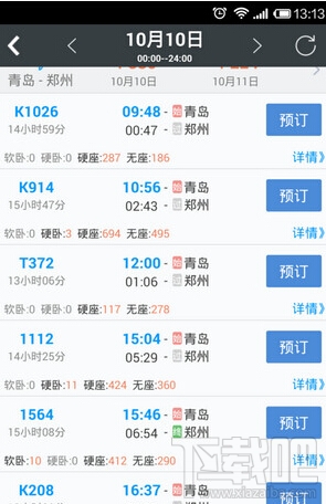 智行火車票怎么自動搶票 智行火車票怎么自動提交訂單