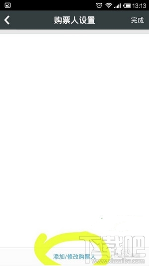 智行火車票怎么自動搶票 智行火車票怎么自動提交訂單