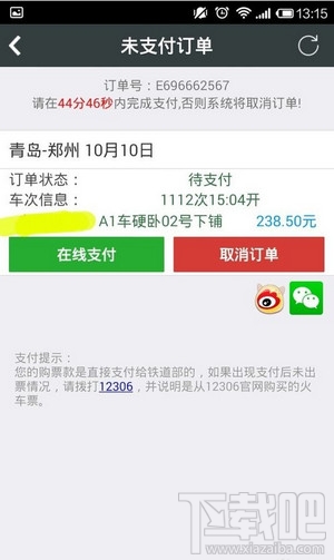 智行火車票怎么自動搶票 智行火車票怎么自動提交訂單