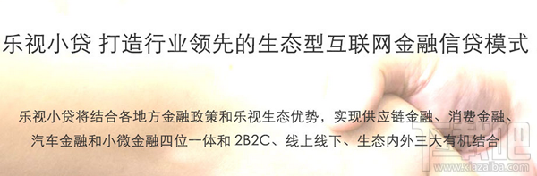 樂視金融app是什么軟件 樂視金融怎么樣