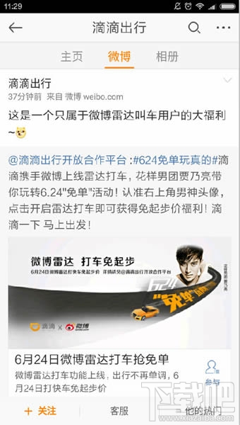 新浪微博雷達打車怎么叫車 微博雷達打車怎么用