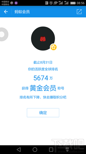 支付寶螞蟻積分在哪里看 螞蟻積分怎么提升