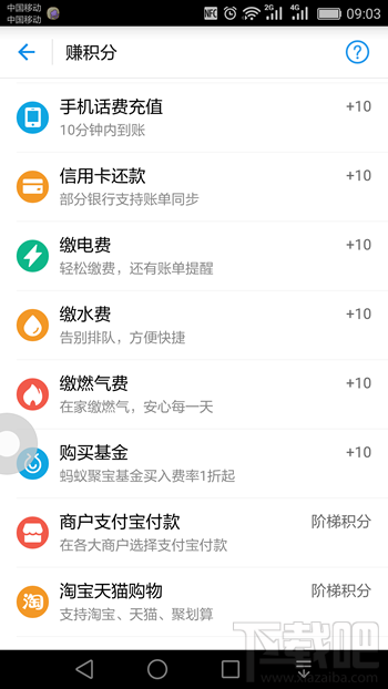 支付寶螞蟻積分在哪里看 螞蟻積分怎么提升