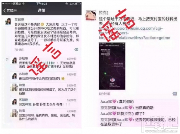 微信公開課pro版會不會盜號