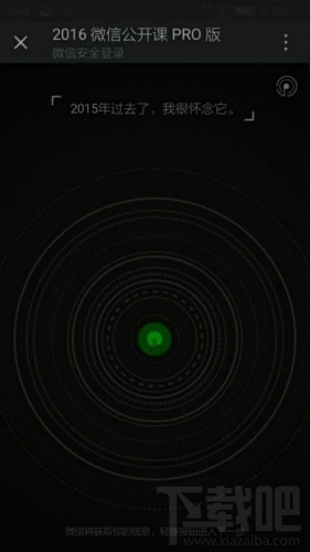 微信公開課怎么打開 微信公開課怎么查看