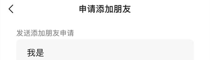 微信加好友驗證消息怎么改？
