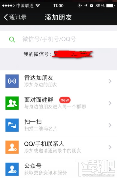 微信聯(lián)系人刪除了怎么恢復(fù) 微信朋友刪除了恢復(fù)教程
