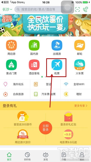 同程旅游訂機票怎么取票 同程旅游訂機票可靠嗎
