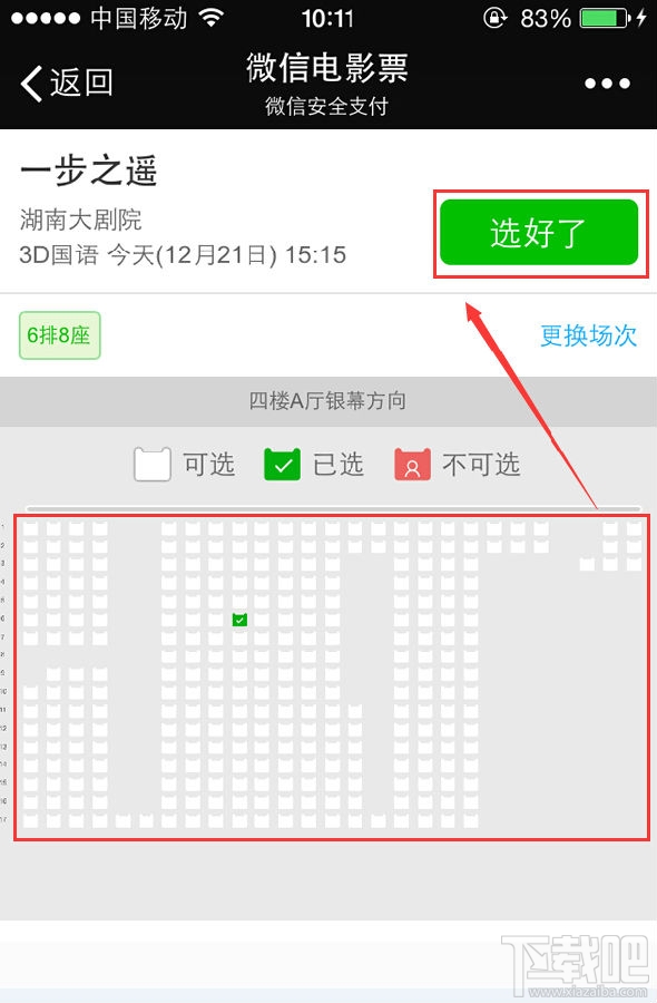 微信電影票怎么購買 微信電影票怎么取票兌換