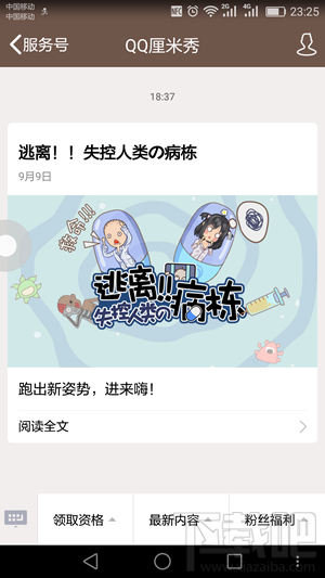 qq厘米秀逃離失控人類是什么 厘米秀逃離失控人類游戲活動介紹