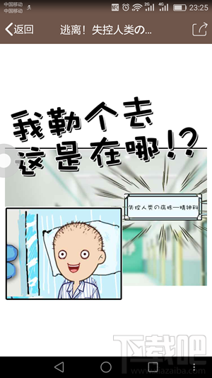 qq厘米秀逃離失控人類是什么 厘米秀逃離失控人類游戲活動介紹