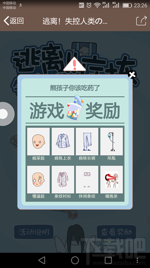 qq厘米秀逃離失控人類是什么 厘米秀逃離失控人類游戲活動介紹