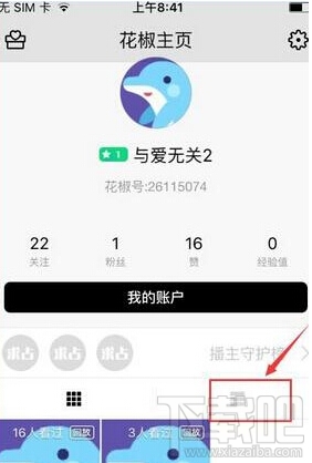 花椒直播怎么刪除回放 花椒直播刪除我的回放