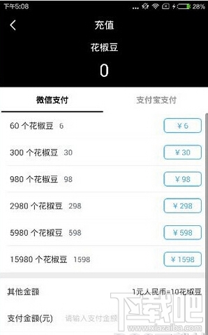 花椒直播花椒豆怎么充值 花椒直播花椒豆購買方法