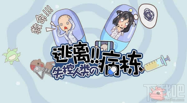 qq厘米秀逃離失控人類游戲在哪里 厘米秀逃離失控人類活動玩法